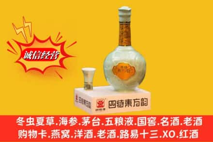 清新区求购回收四特酒